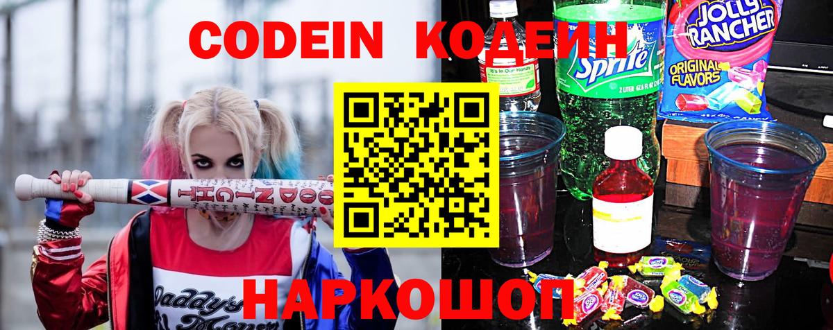 Кодеиновый сироп Lean напиток Lean (лин) Алексеевка