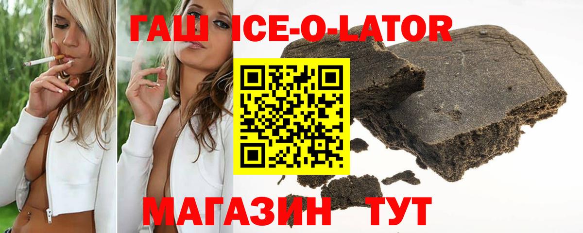 ГАШИШ ice o lator  Гашиш hashish  Алексеевка  Вход с VPN 