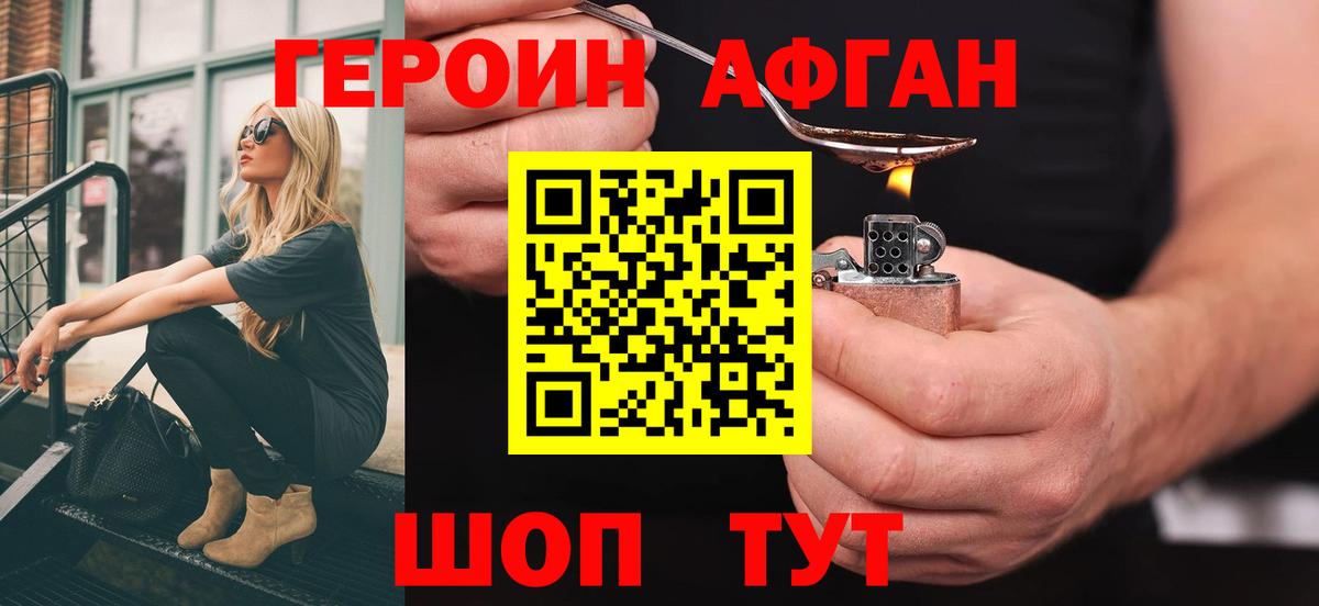 Героин афганец  Вход с VPN  Героин  Алексеевка 