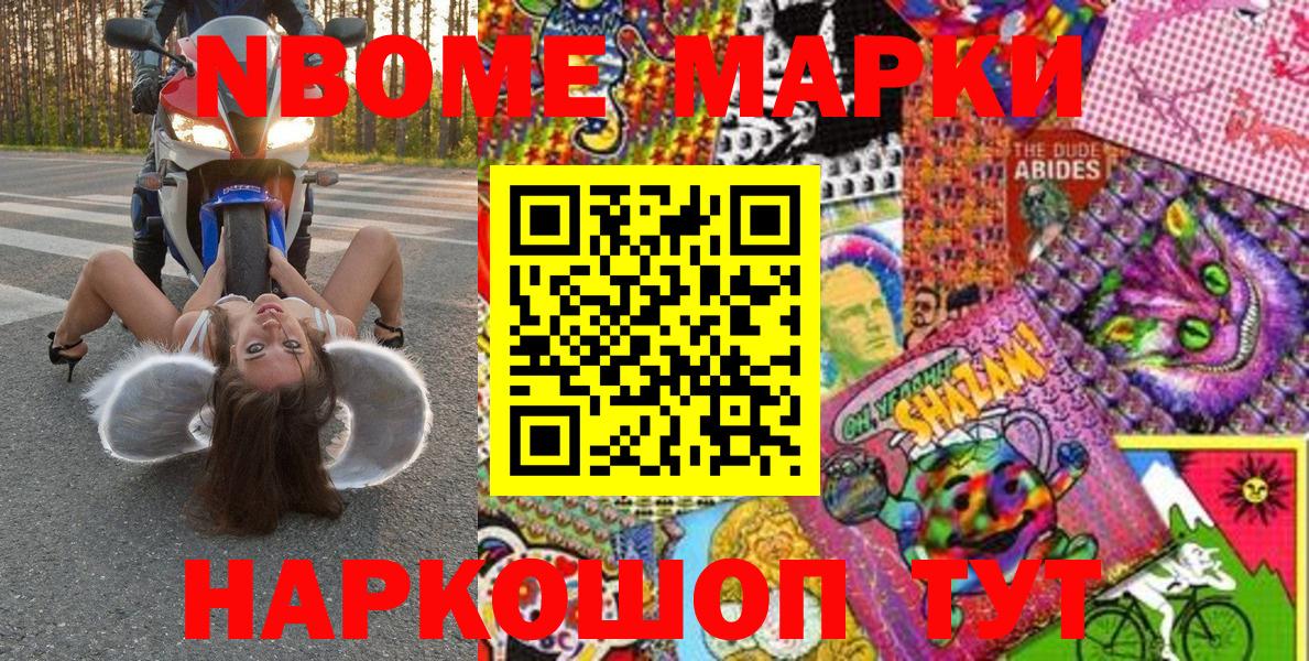 Наркотические марки 1,8мг Алексеевка